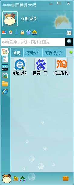 牛牛桌面管理大师官方版