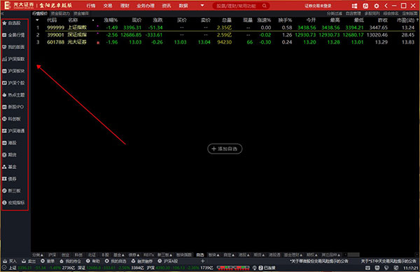 光大证券金阳光卓越版电脑版