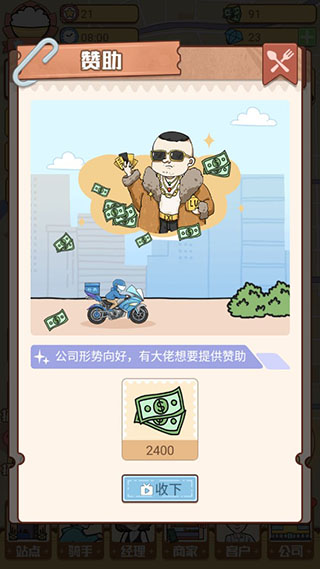 外卖大亨中文免广告版