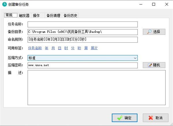 弗瑞玛索备份工具(服务器数据备份软件)免费版