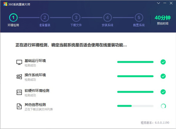 360系统重装大师官方版