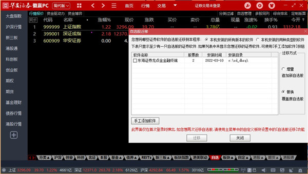 华安证券徽赢pc版