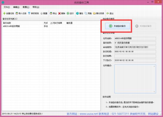 弗瑞玛索备份工具(服务器数据备份软件)免费版