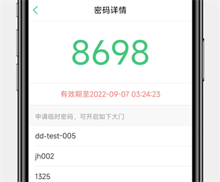 智慧光明门禁app官方最新版