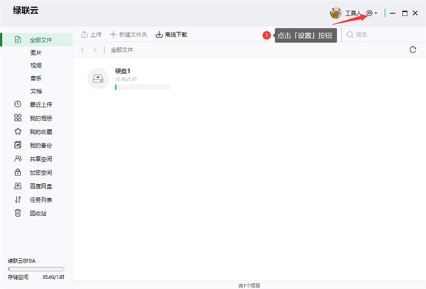 绿联私有云电脑版