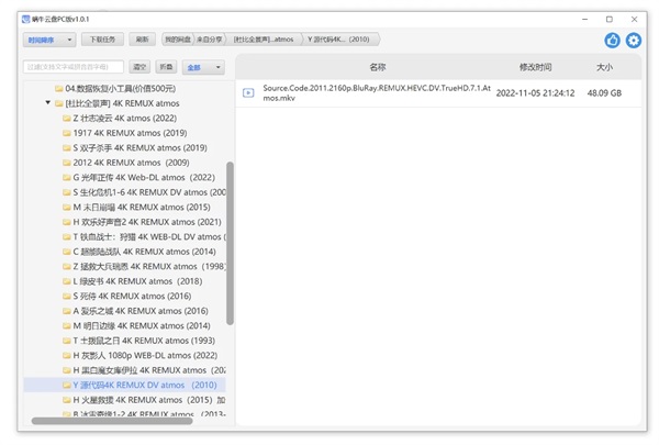 蜗牛云盘电脑版