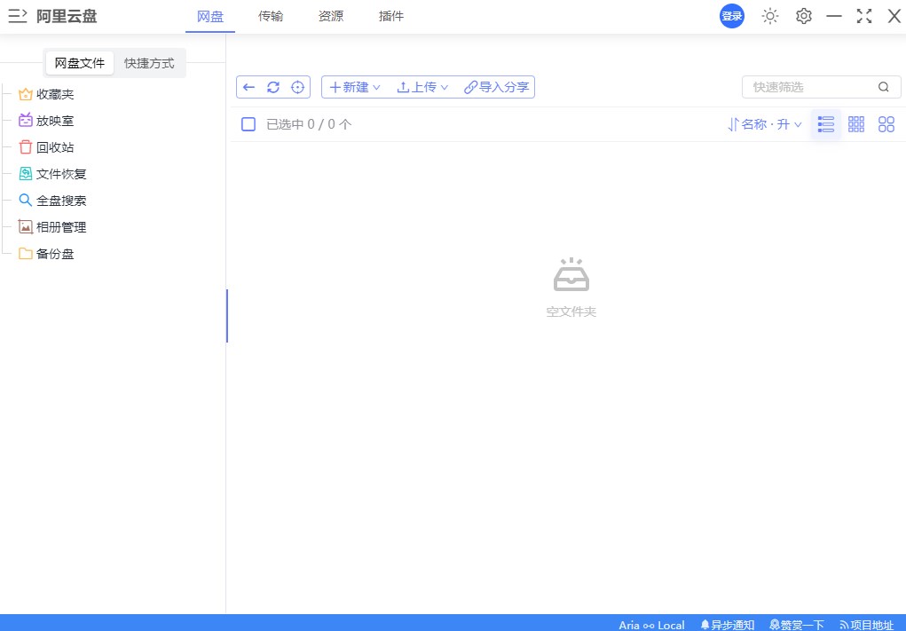 阿里云盘小白羊版官方版