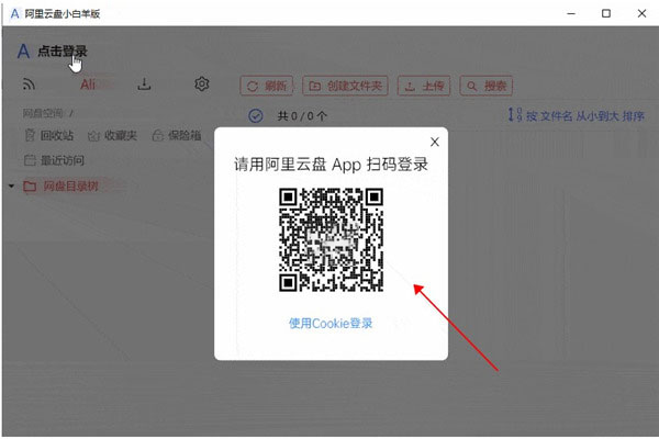 阿里云盘小白羊版官方版