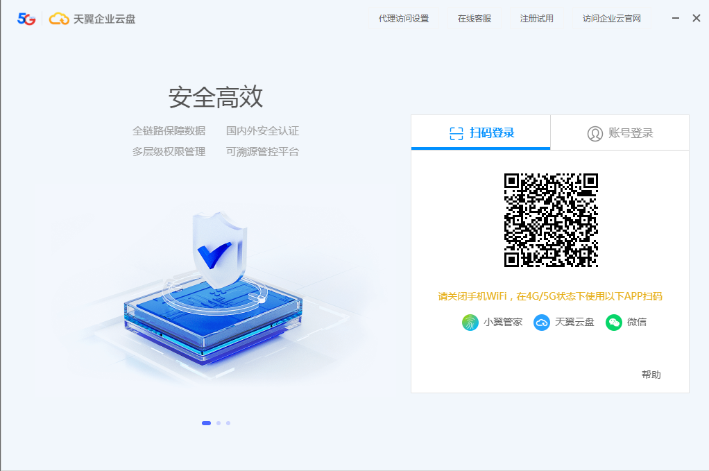 天翼云盘企业版