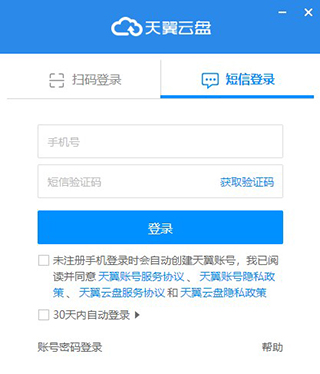 天翼云盘pc客户端