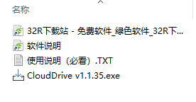 clouddrive汉化破解版(网盘挂载工具)