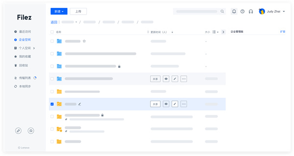 联想企业网盘电脑版(Filez)