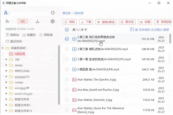 阿里云盘小白羊版官方版