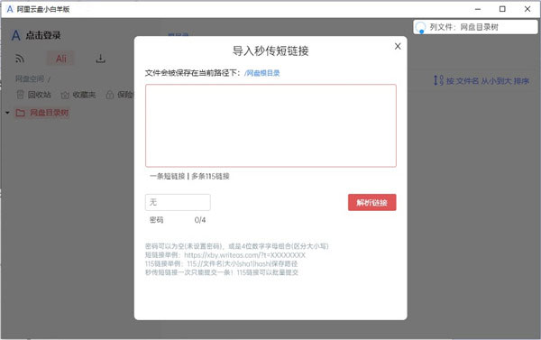阿里云盘小白羊版官方版