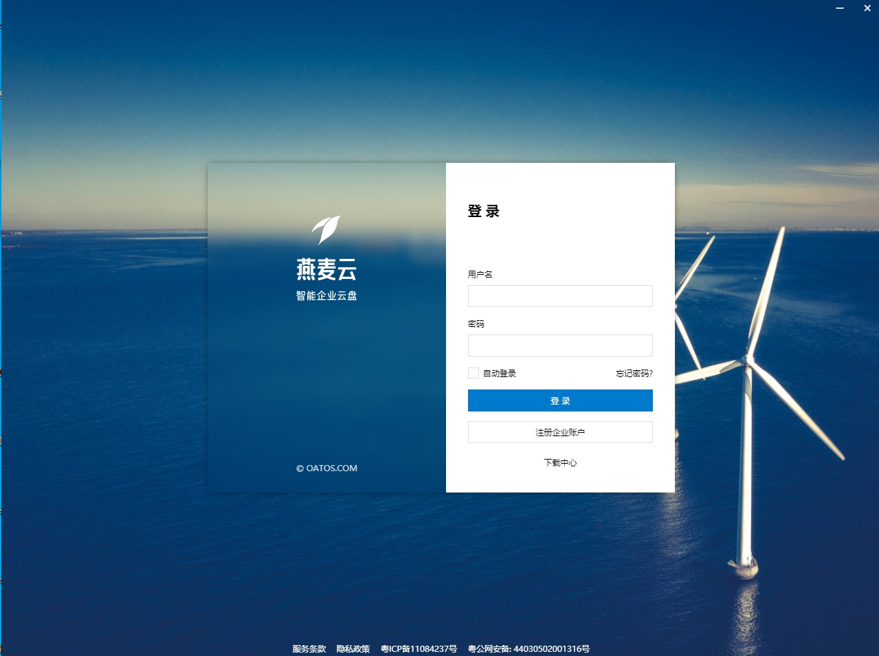 燕麦企业云盘官方版