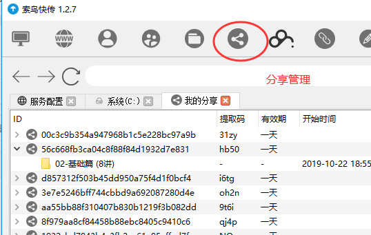 索鸟快传官方版