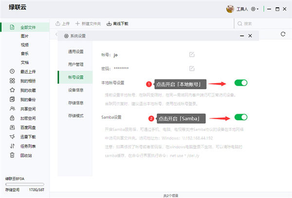 绿联私有云电脑版