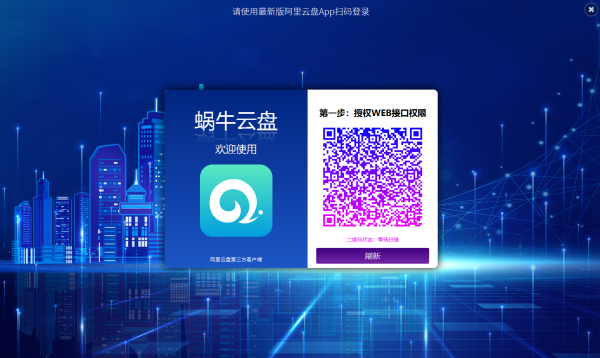 蜗牛云盘电脑版