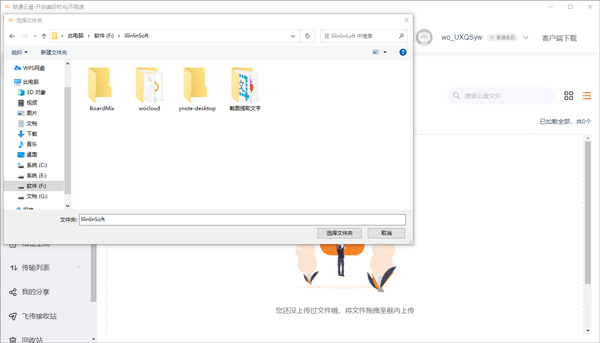 联通云盘电脑客户端