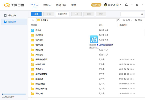天翼云盘pc客户端