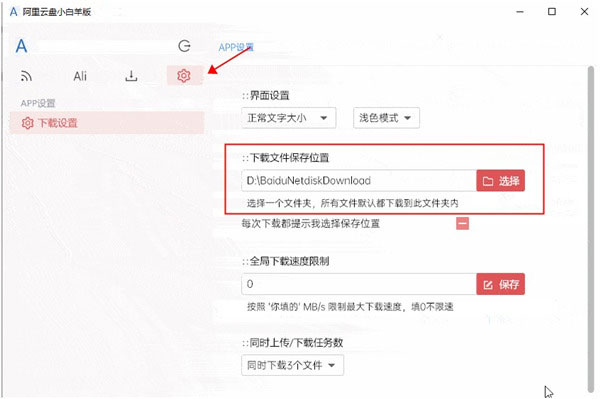 阿里云盘小白羊版官方版