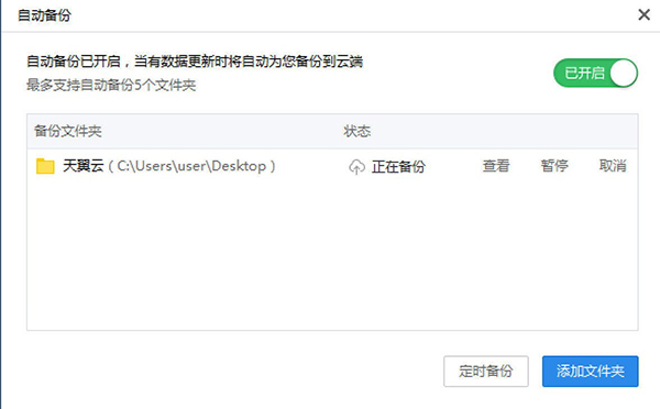 天翼云盘pc客户端