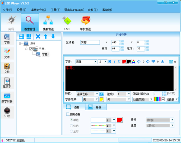led player(led显示屏控制软件)官方版