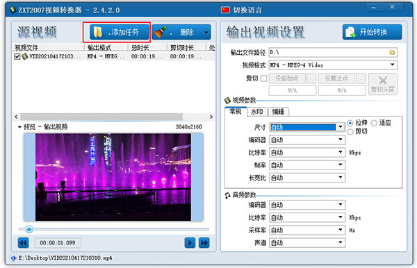 zxt2007视频转换工具