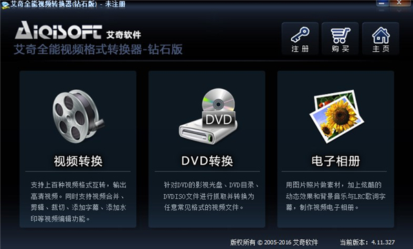 艾奇全能视频转换器钻石版