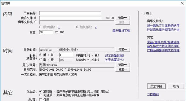 TimingLaba(定时播放音乐软件)