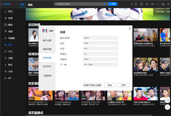 咪咕视频电脑版