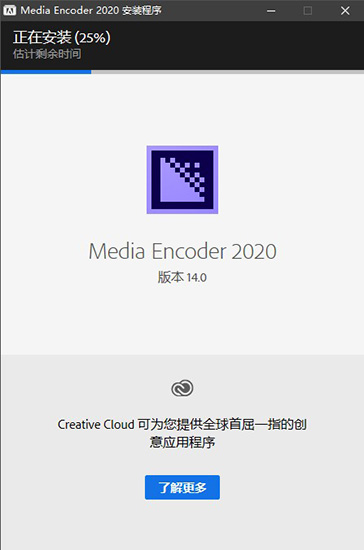 adobe Media Encoder 2020中文版