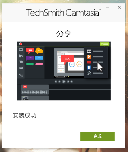 Camtasia2020官方版