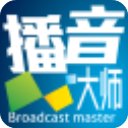 西银播音大师官方版