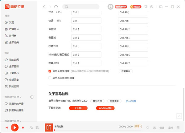 喜马拉雅FM电脑版