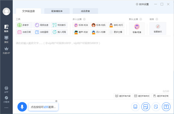 知意配音官方版