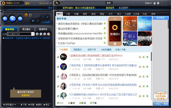 快嗨dj播放器官方版