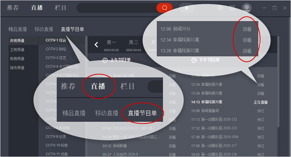 央视影音电脑版