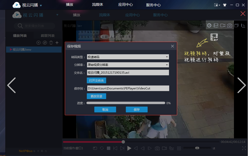 视云闪播(视频播放器)