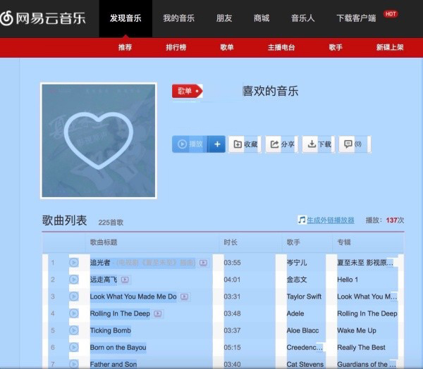 网易云音乐电脑版PC