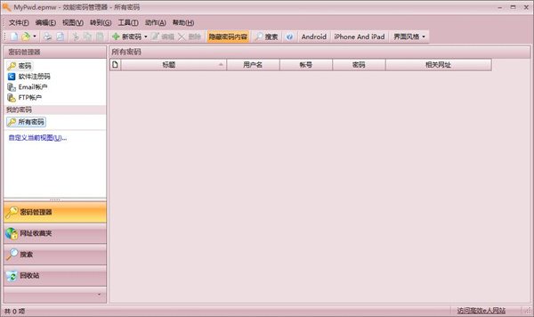 效能密码管理器软件