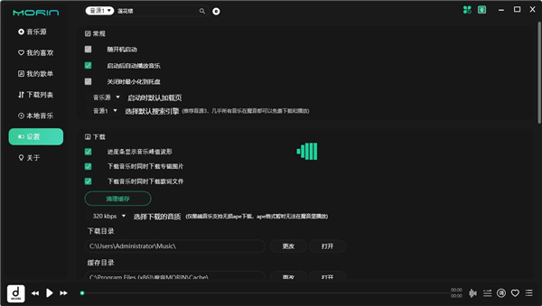 魔音Morin电脑版