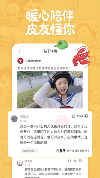 皮皮搞笑电脑版