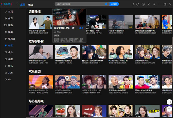 咪咕视频电脑版