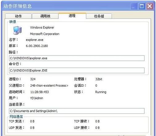 火绒剑互联网安全分析软件