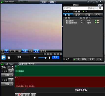 wo99伴奏盒电脑版