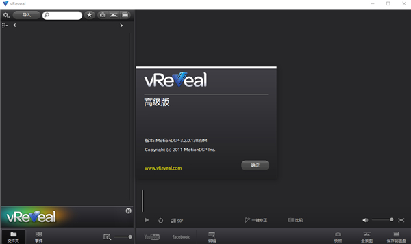 Vreveall(视频修复软件)中文版