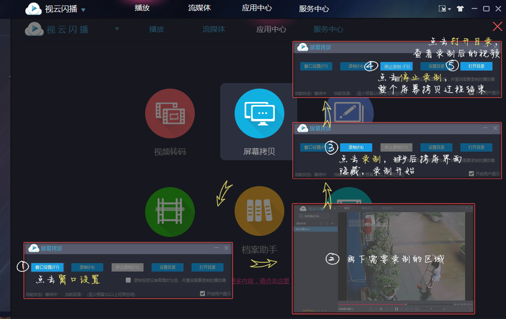 视云闪播(视频播放器)