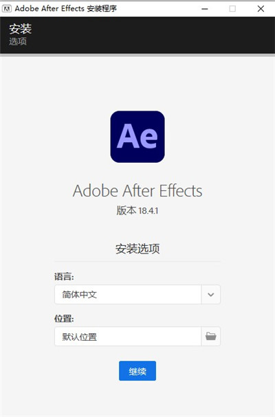 after effects2021中文破解版