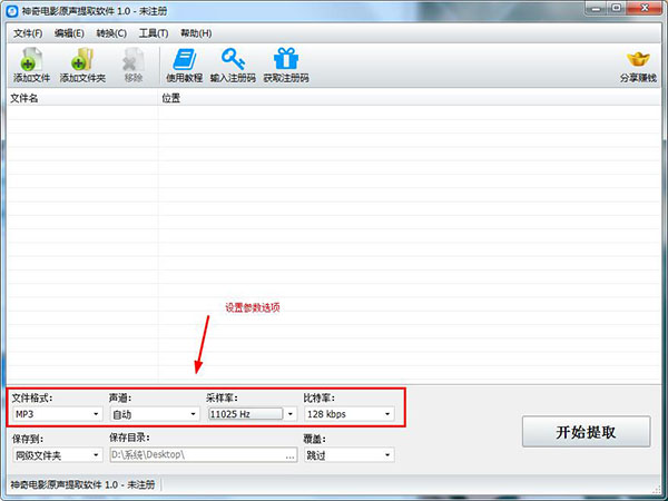 神奇电影原声提取软件官方版